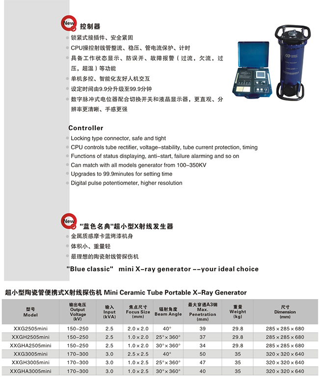 “藍(lán)色名典”系列超小型便攜式X射線機(jī)